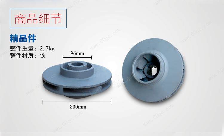 灑水車水泵葉輪商品細節(jié)