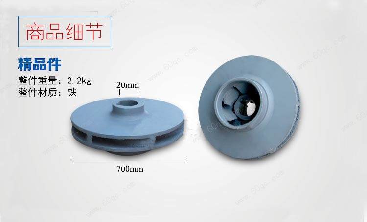 灑水車水泵葉輪商品細節(jié)