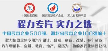 程力專汽實力之選